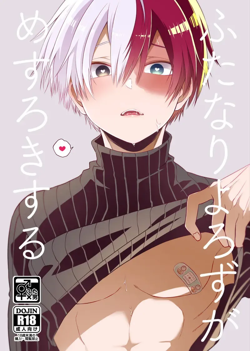 [Pokota] Futanariyorozu ga Mesuroki Suru Fhentai - Page 1