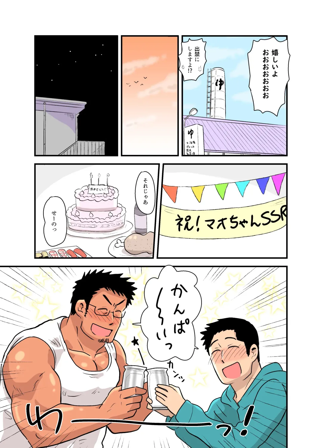 [Hoshieda] Yotta Hyoushi ni Issen o Koesaserarete shimatta Otaku Macho no Hanashi Fhentai - Page 17