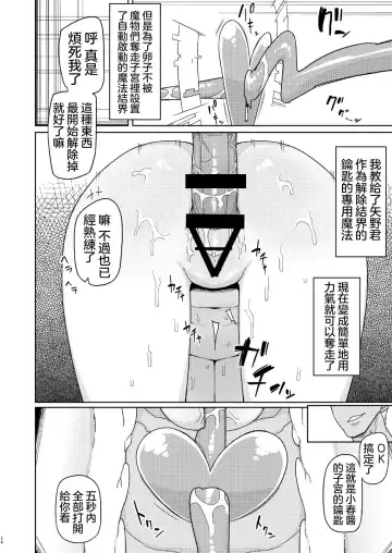 [Yoshiie] Ore ga Ijimeteta Onna ga Henshin Heroine ni Natta node 丨被我欺負過的女人竟然成為了變身美少女 Fhentai.net - Page 14