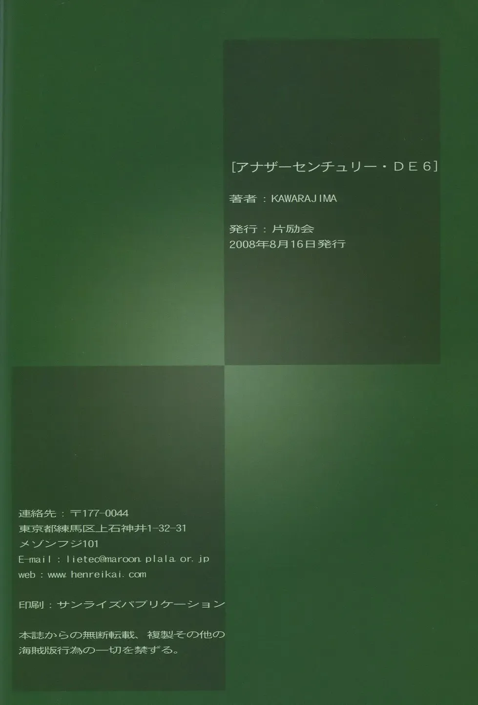 [Kawarajima Koh] SEED ANOTHER CENTURY D.E 6 Fhentai - Page 57
