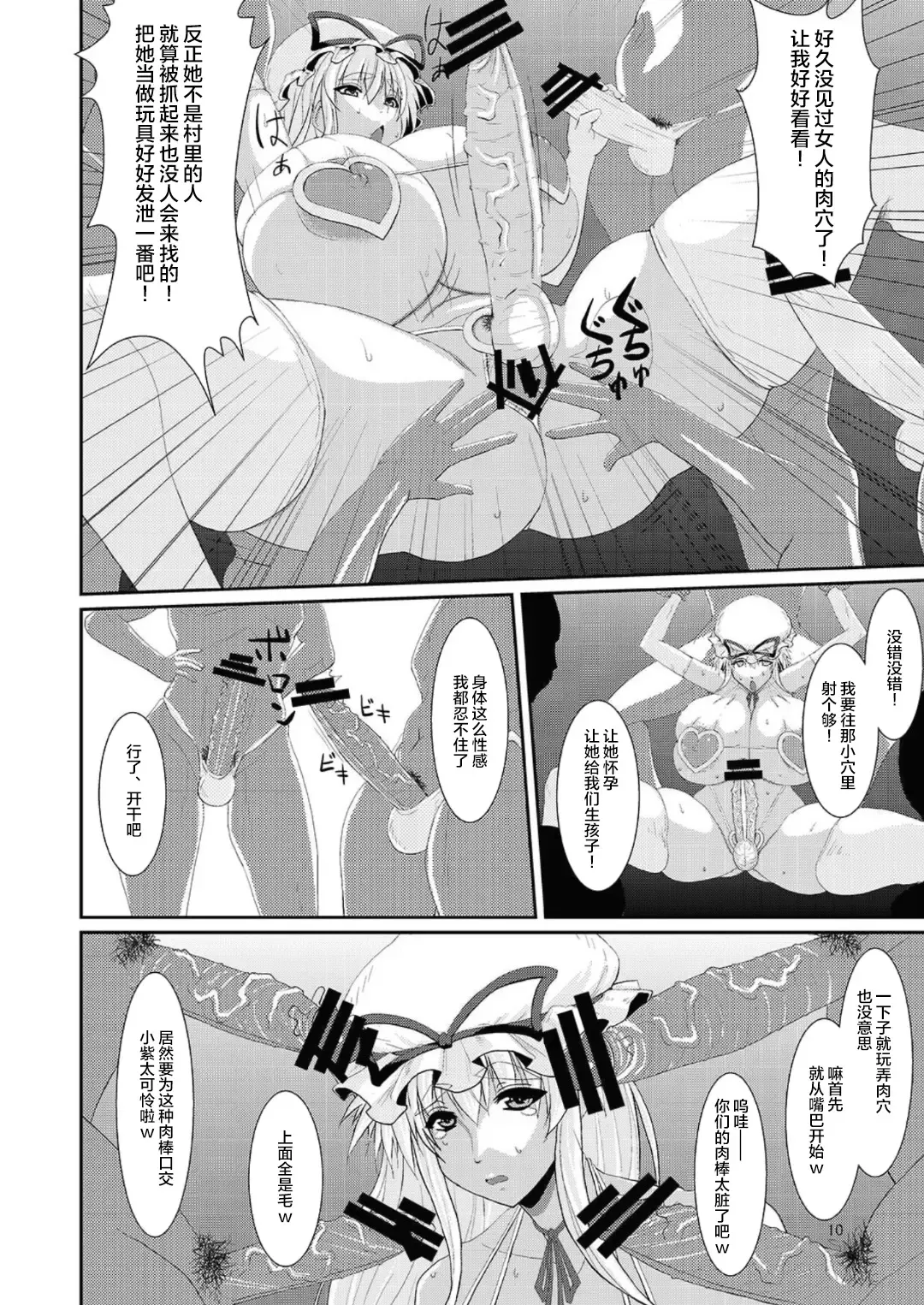 [Kurouku] Touhou Toshima Benjo - Futanari Baba Youkai Murasaki-hen - Fhentai - Page 10