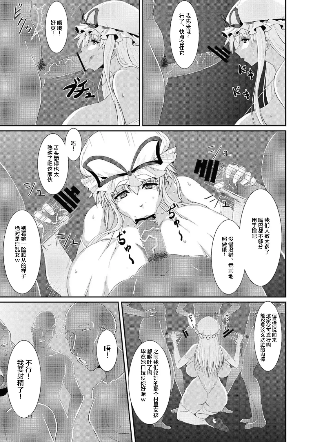 [Kurouku] Touhou Toshima Benjo - Futanari Baba Youkai Murasaki-hen - Fhentai - Page 11