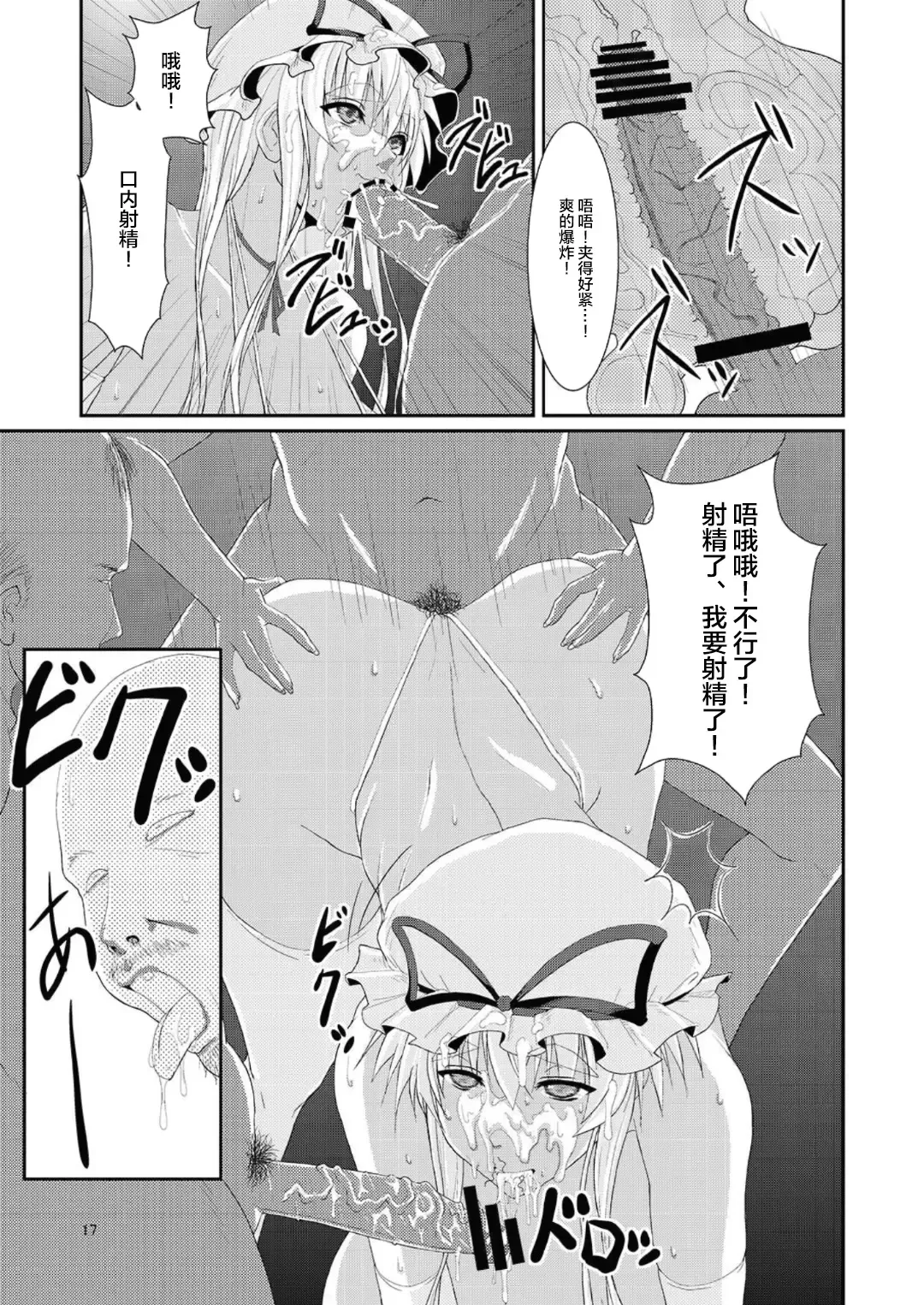 [Kurouku] Touhou Toshima Benjo - Futanari Baba Youkai Murasaki-hen - Fhentai - Page 17