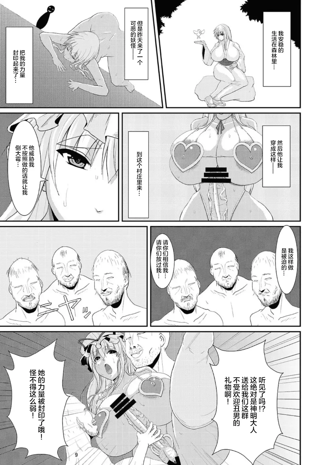 [Kurouku] Touhou Toshima Benjo - Futanari Baba Youkai Murasaki-hen - Fhentai - Page 9