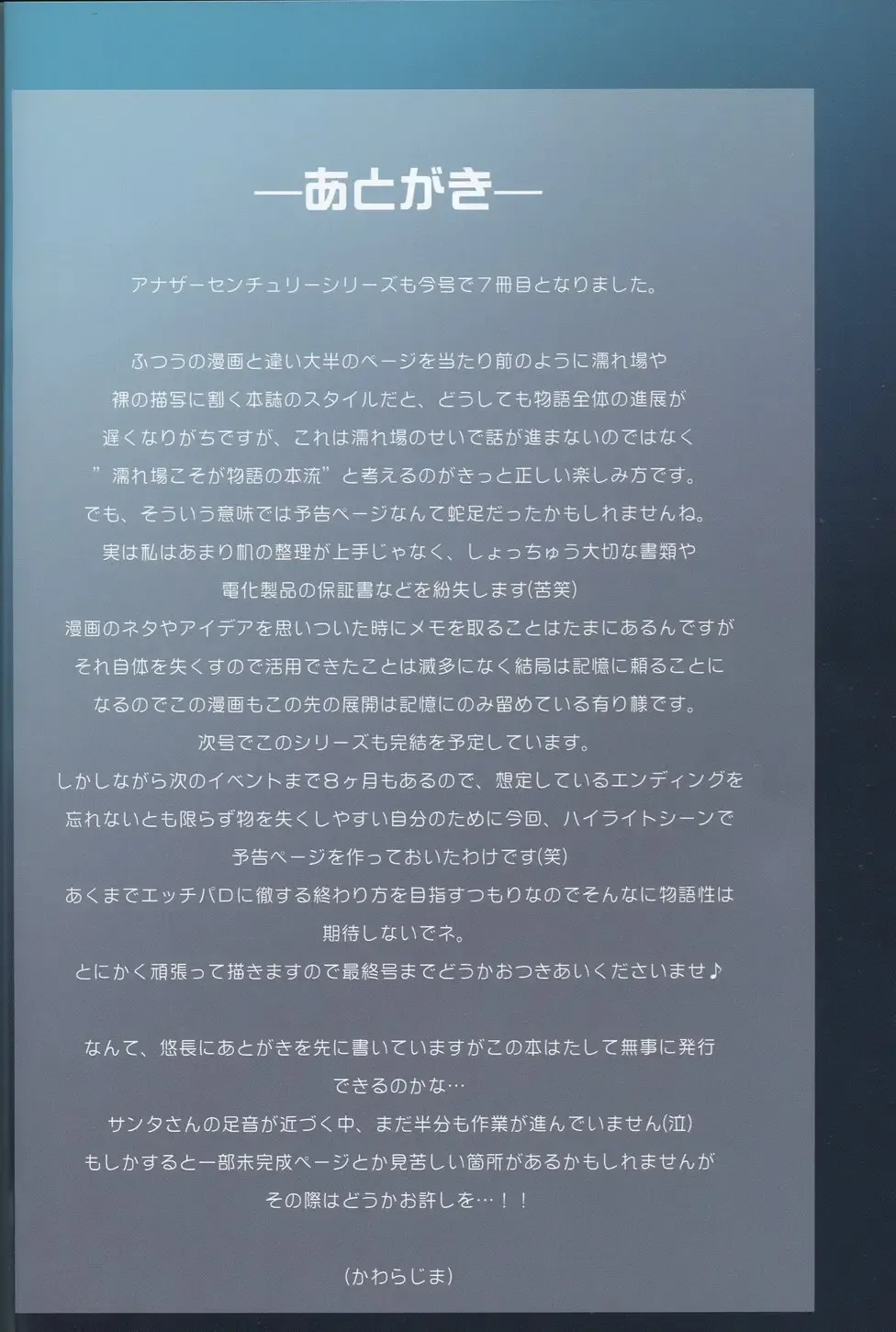 [Kawarajima Koh] SEED ANOTHER CENTURY D.E 7 Fhentai - Page 31