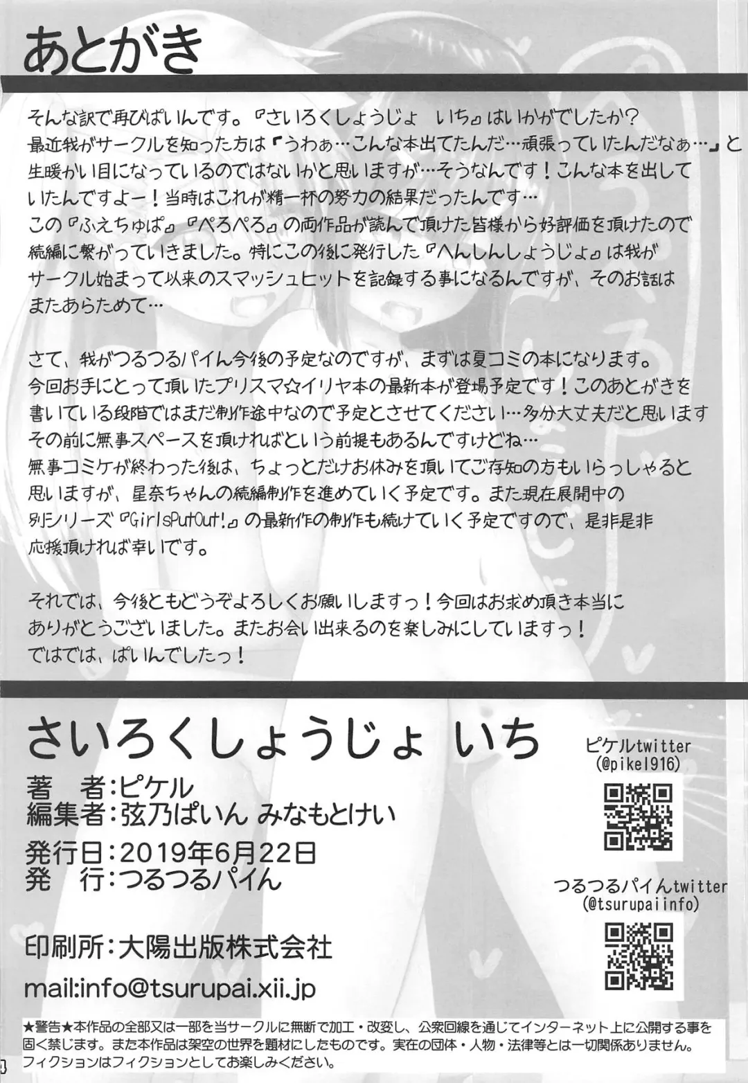 [Pikeru] Sairoku Shoujo Ichi Fhentai - Page 33