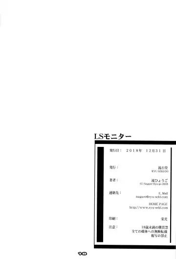 [Nagare Hyo-go] LS Monitor Fhentai - Page 17