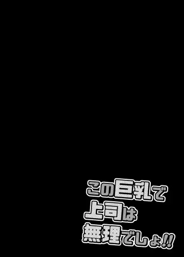 [Oniyama] Kono Kyonyuu de Joushi wa Muri desho!! Fhentai - Page 3