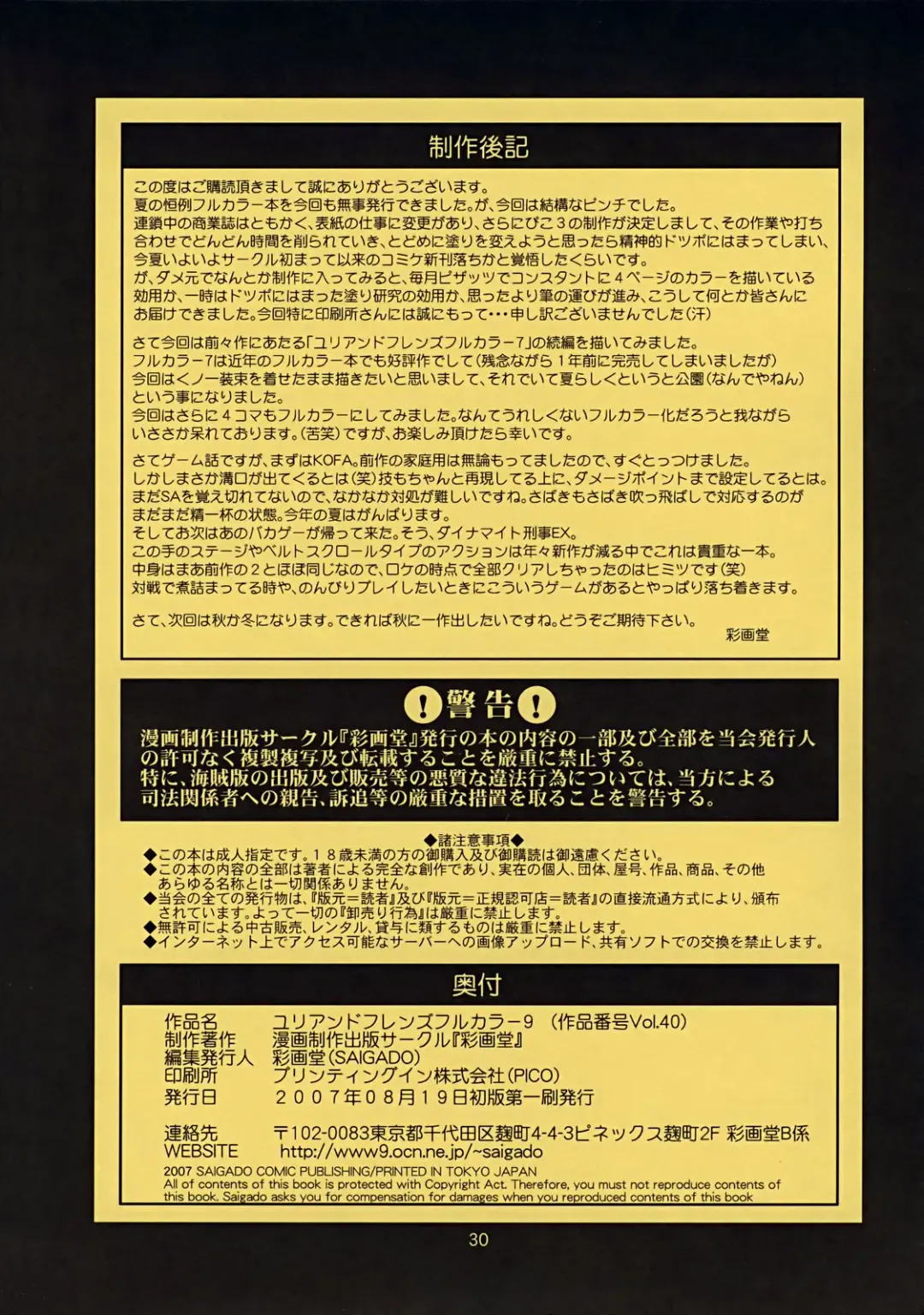 [Saigado] THE YURI & FRIENDS FULLCOLOR 9 (decensored) Fhentai - Page 29