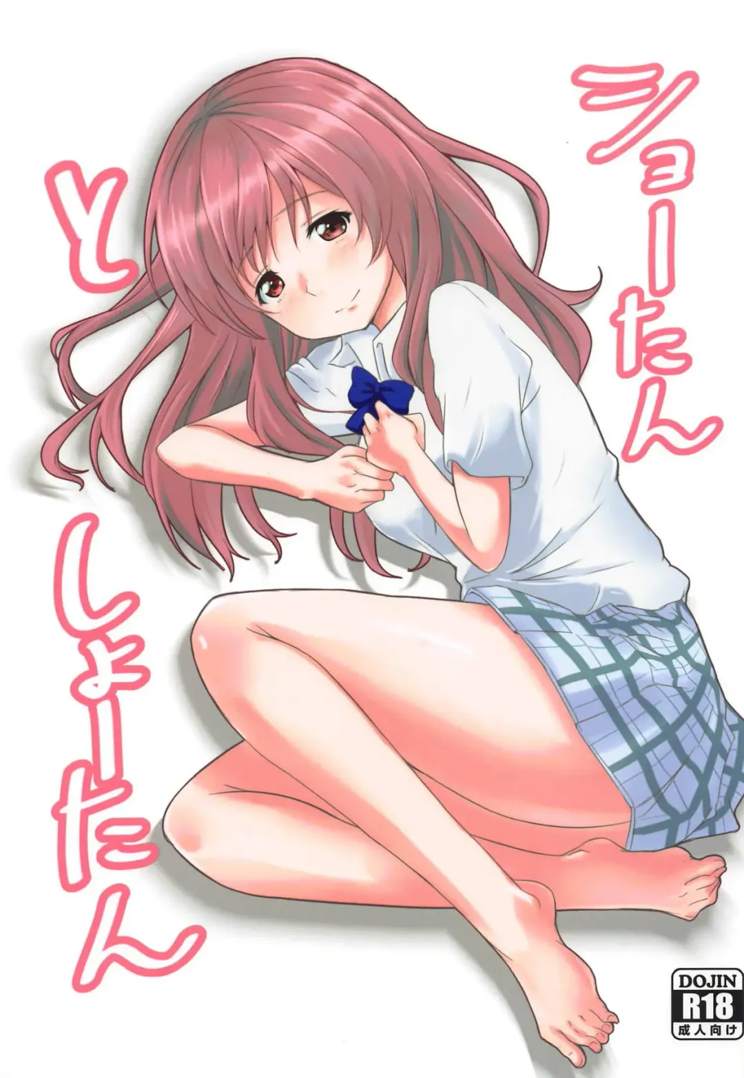 [Beni Bana] Shoutan to Shoutan Fhentai - Page 1