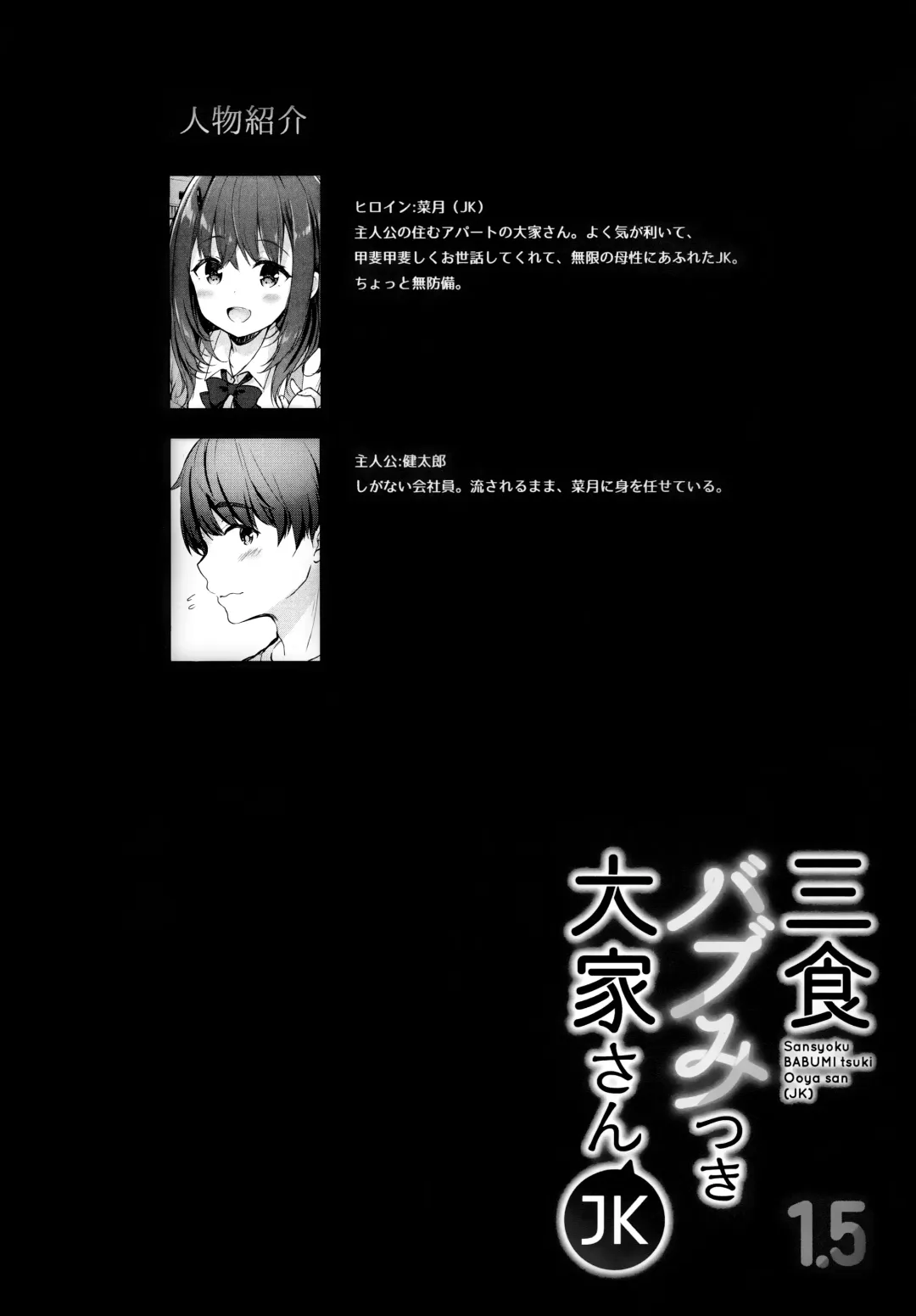 [Hisama Kumako] Sansyoku BABUMI tsuki Ooya San (JK) 1.5 Fhentai.net - Page 4