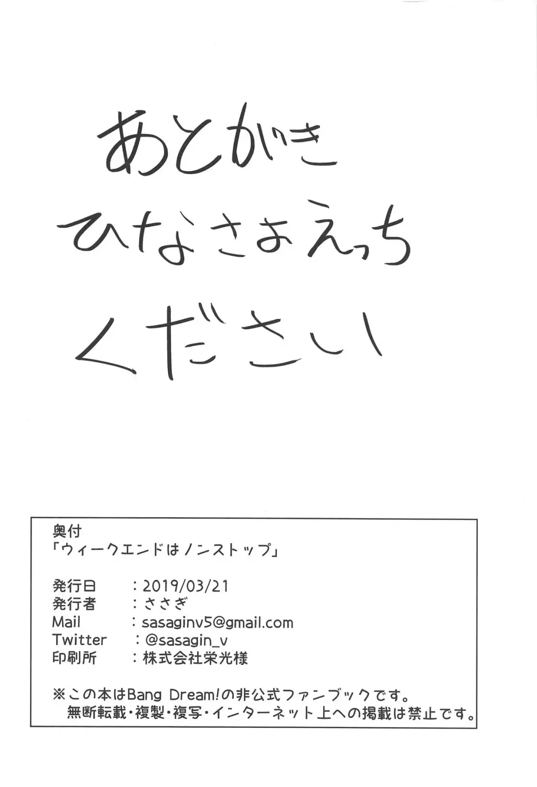 [Sasagi] Weekend wa Nonstop Fhentai - Page 25