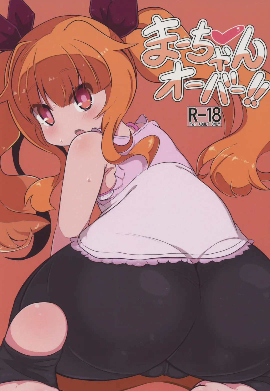 [Hirob816] Maa-chan Over!! Fhentai - Page 1