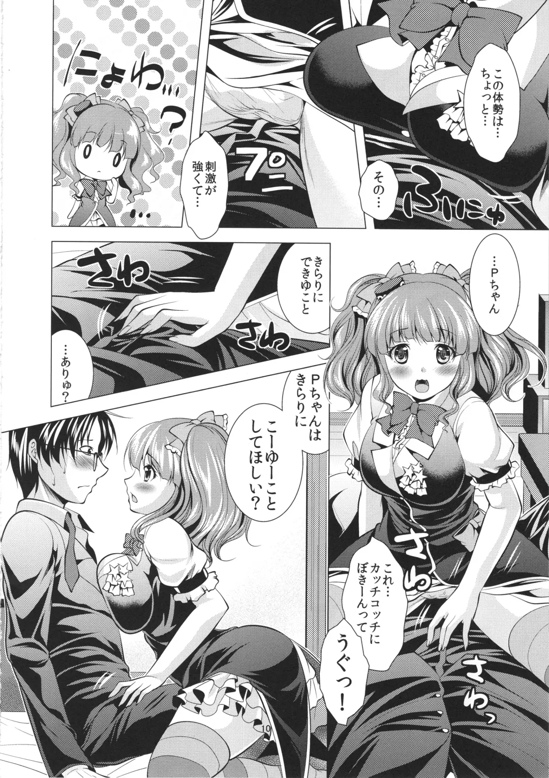 [Matsunami Rumi] Icha Love Kirarin Fhentai - Page 9