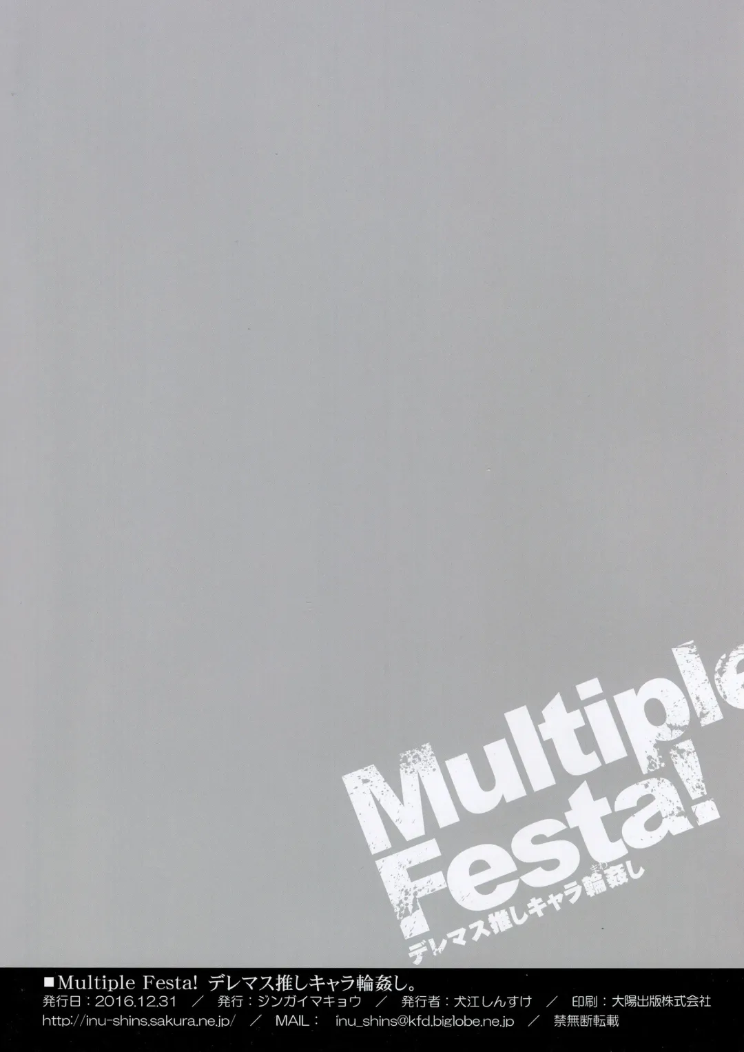 [Inue Shinsuke] Multiple Festa! Deremas Oshi Chara Mawashi. Fhentai - Page 12