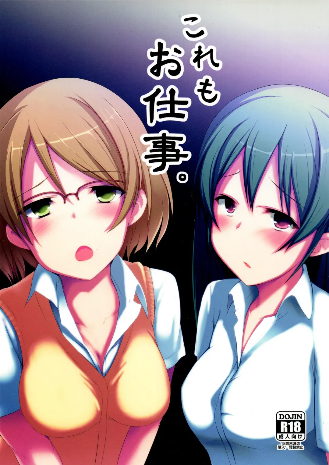 [Milk Jam] Kore mo Oshigoto. Fhentai - Page 1