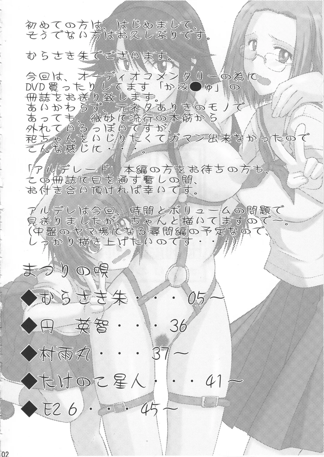 [Murasaki Syu] Matsuri no Uta Fhentai - Page 3