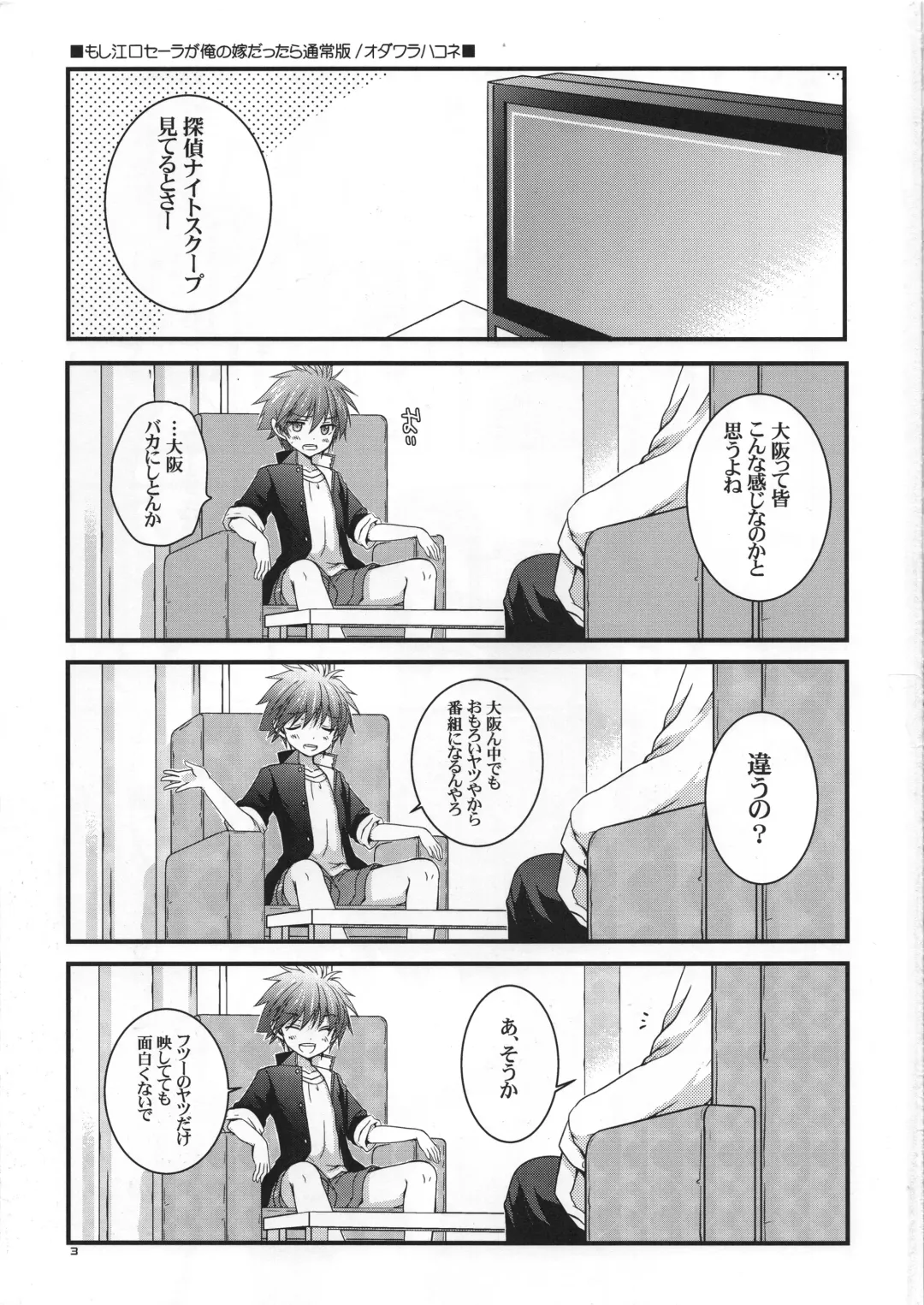 [Odawara Hakone] Moshi Eguchi Sera ga Ore no Yome dattara Tsuujouban Fhentai - Page 4