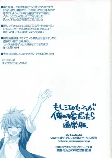 [Odawara Hakone] Moshi Eguchi Sera ga Ore no Yome dattara Tsuujouban Fhentai - Page 3