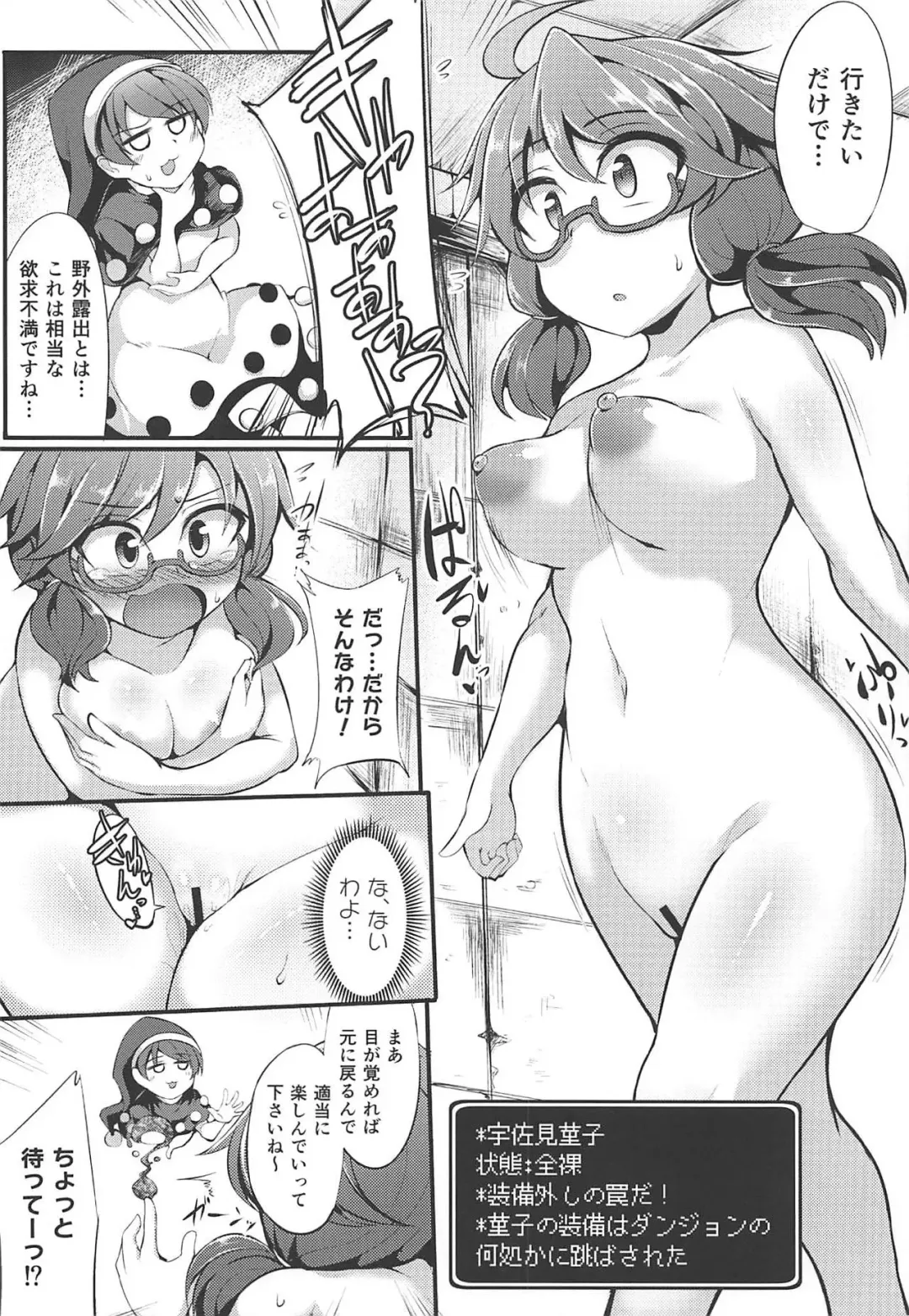 [Kenpi] Usami Sumireko Ero Trap Dungeon Taikenki Fhentai - Page 5