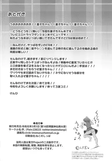 [Kenpi] Usami Sumireko Ero Trap Dungeon Taikenki Fhentai - Page 25