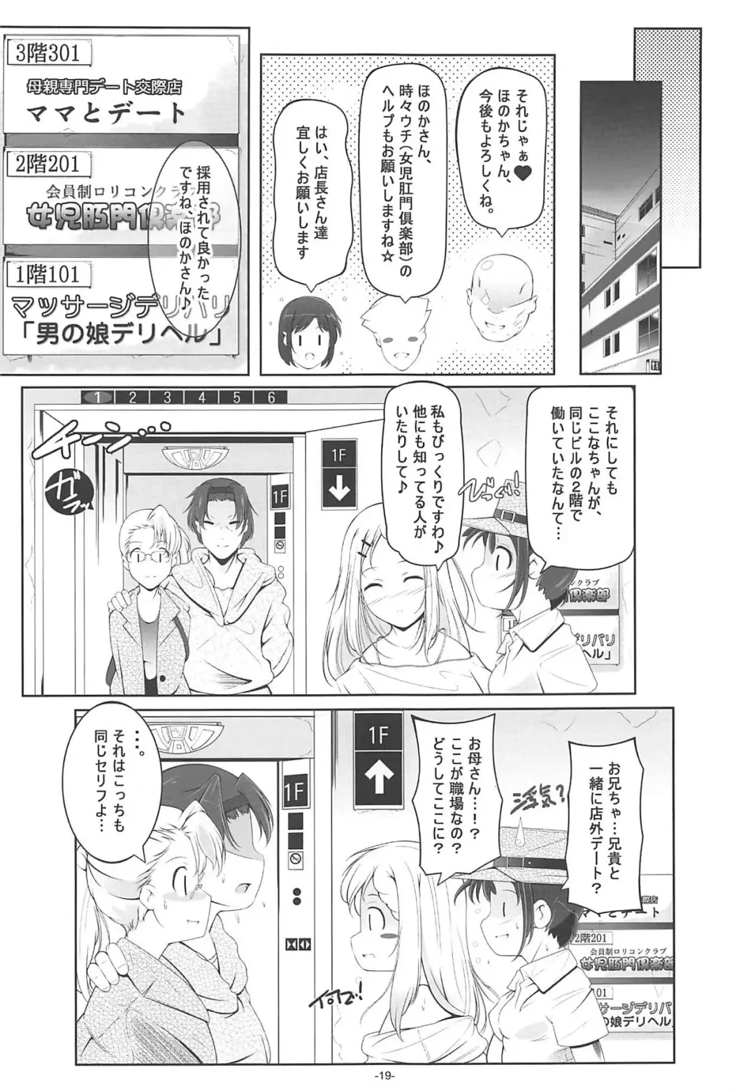 [Fuyutugu] Dansou Honoka & Ohime-sama Konona Anal Senmon Delivery Health Fhentai - Page 20