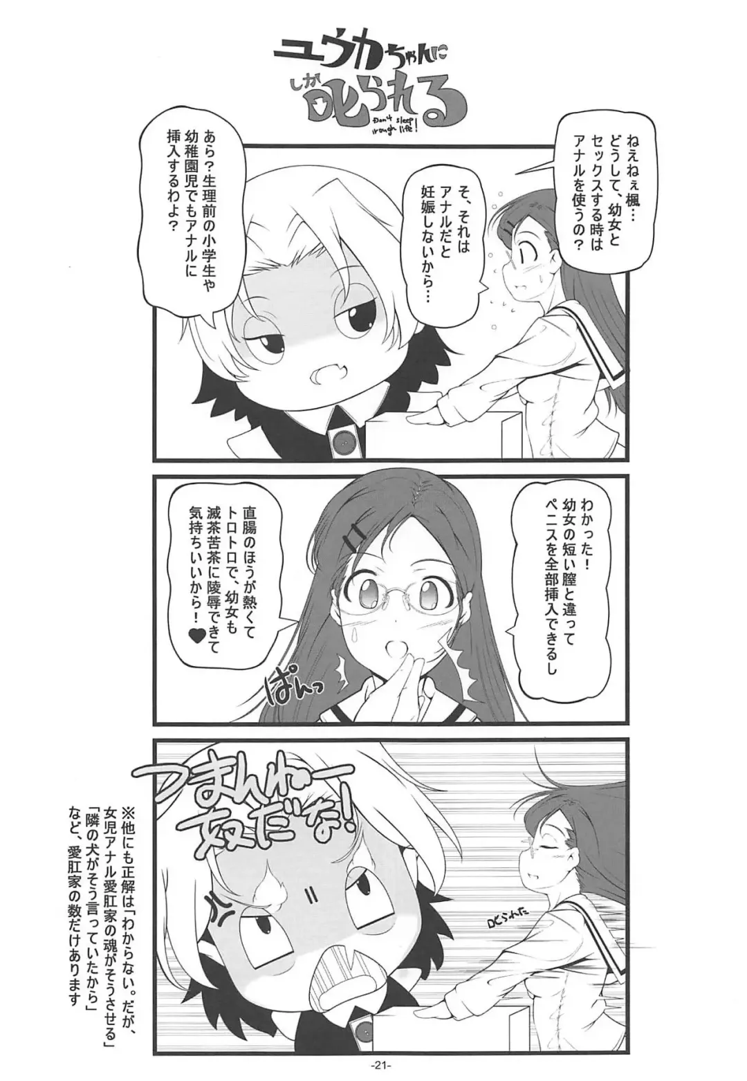 [Fuyutugu] Dansou Honoka & Ohime-sama Konona Anal Senmon Delivery Health Fhentai - Page 22