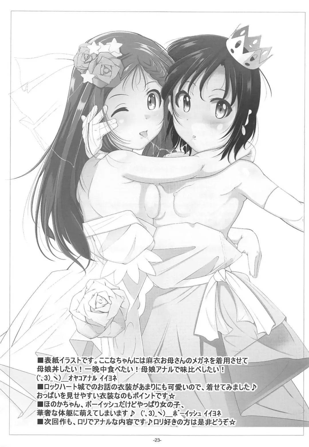 [Fuyutugu] Dansou Honoka & Ohime-sama Konona Anal Senmon Delivery Health Fhentai - Page 24