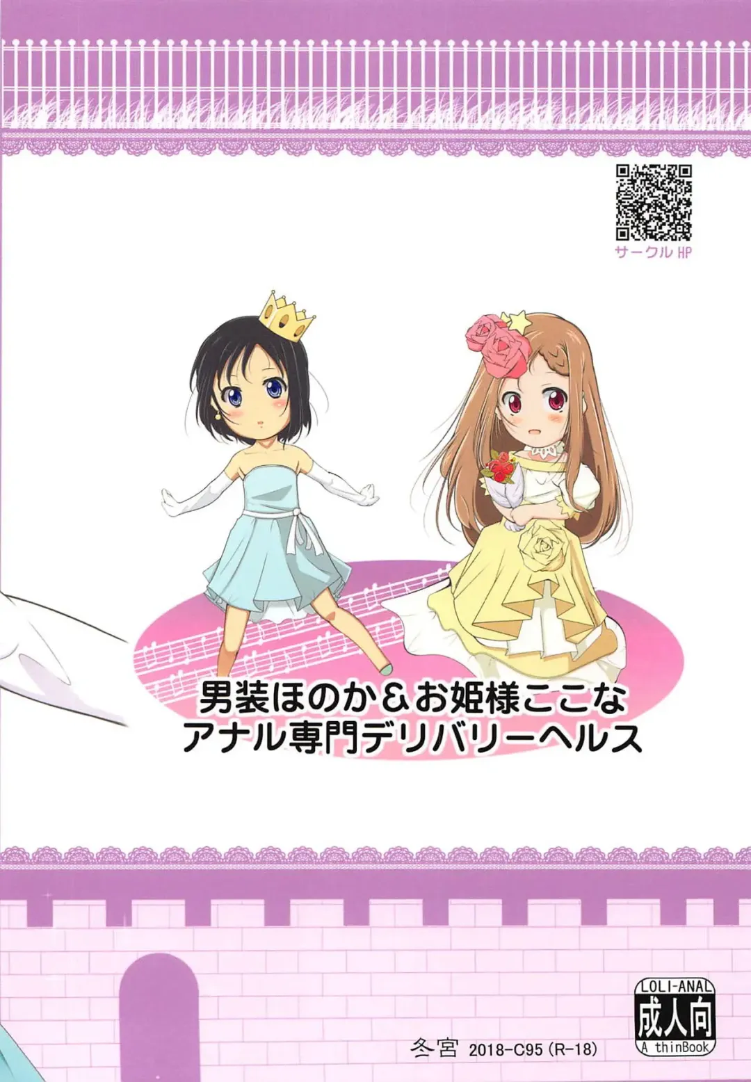 [Fuyutugu] Dansou Honoka & Ohime-sama Konona Anal Senmon Delivery Health Fhentai - Page 26