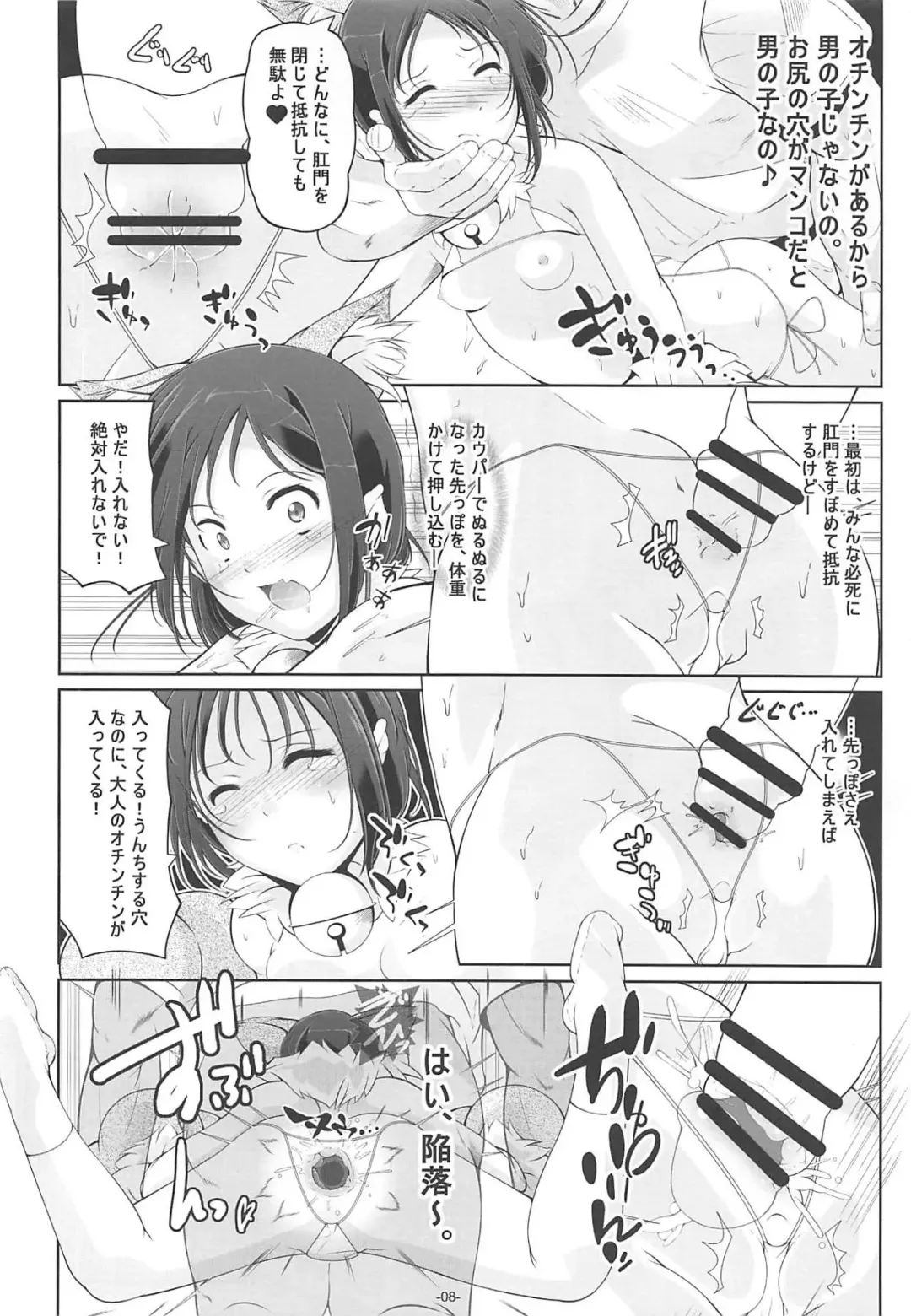 [Fuyutugu] Dansou Honoka & Ohime-sama Konona Anal Senmon Delivery Health Fhentai - Page 9