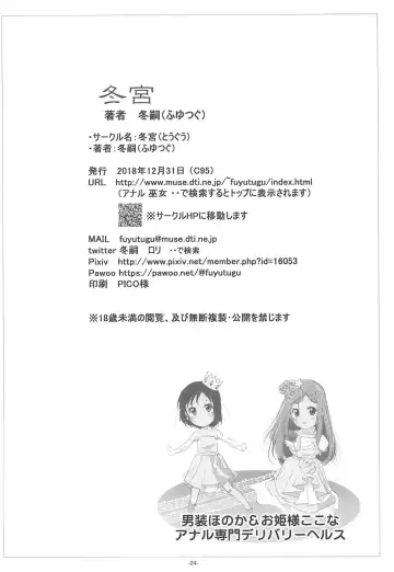 [Fuyutugu] Dansou Honoka & Ohime-sama Konona Anal Senmon Delivery Health Fhentai - Page 25