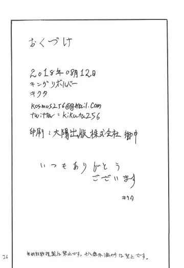 [Kikuta Kouji] Tsumari wa Oyome-san Fhentai - Page 25