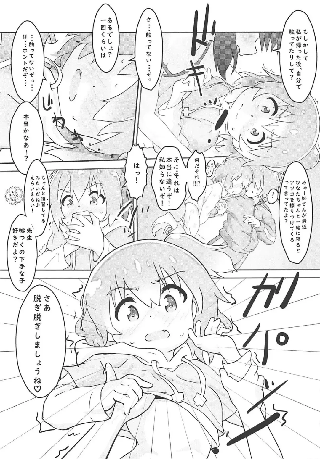 [Muraimura] Hinata no Katei Kyoushi wa Hinata Fhentai - Page 10