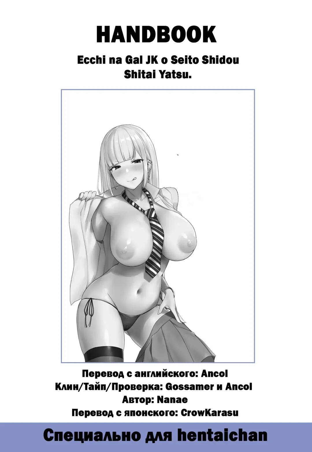 [Nanae] Ecchi na Gal JK o Seito Shidou Shitai Yatsu. Fhentai - Page 27