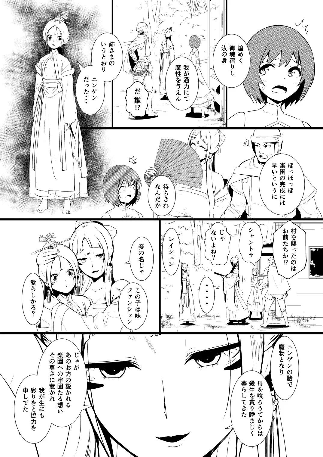 [Yoshitora] 救世主と救済者 Fhentai.net - Page 20