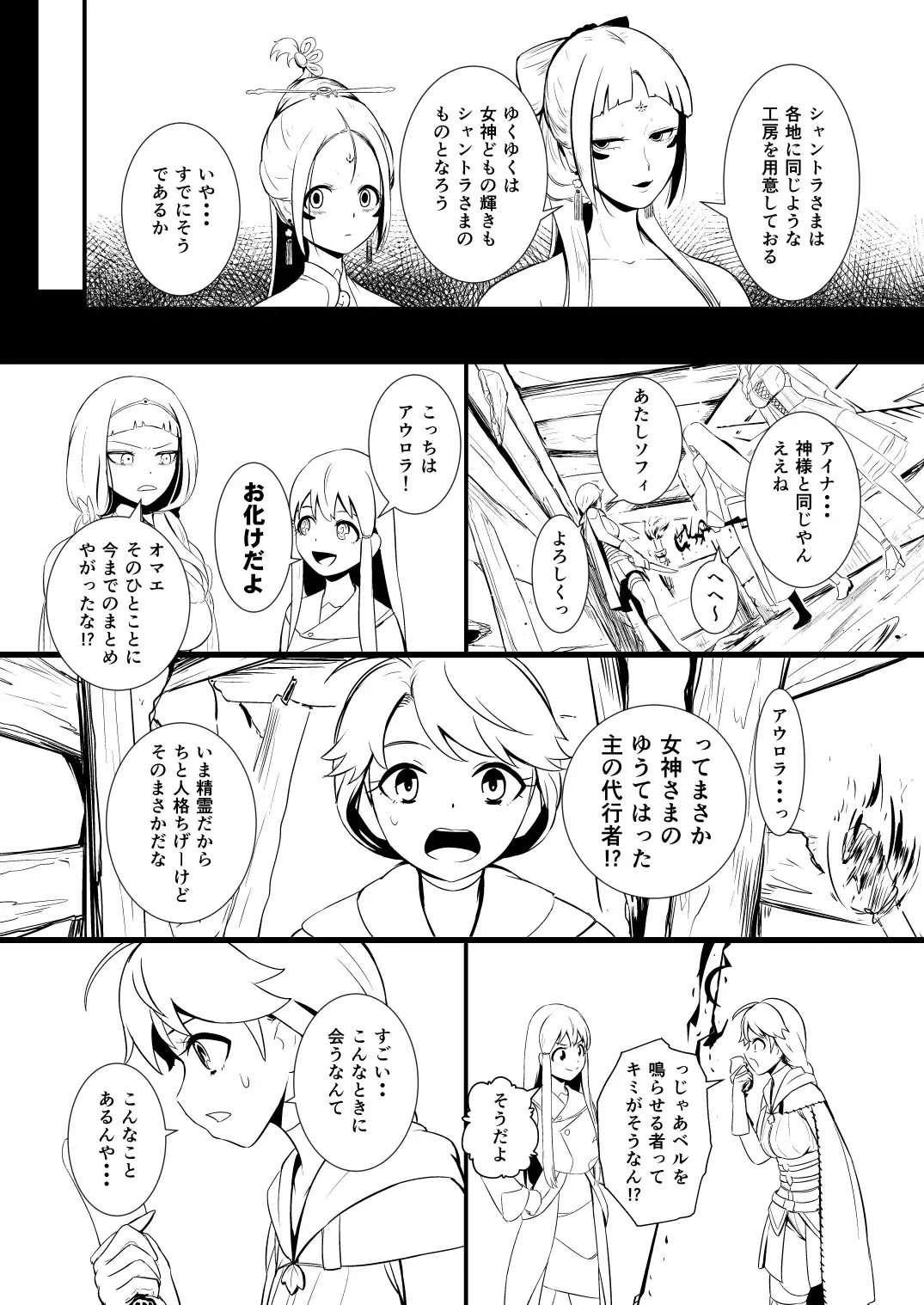 [Yoshitora] 救世主と救済者 Fhentai.net - Page 39