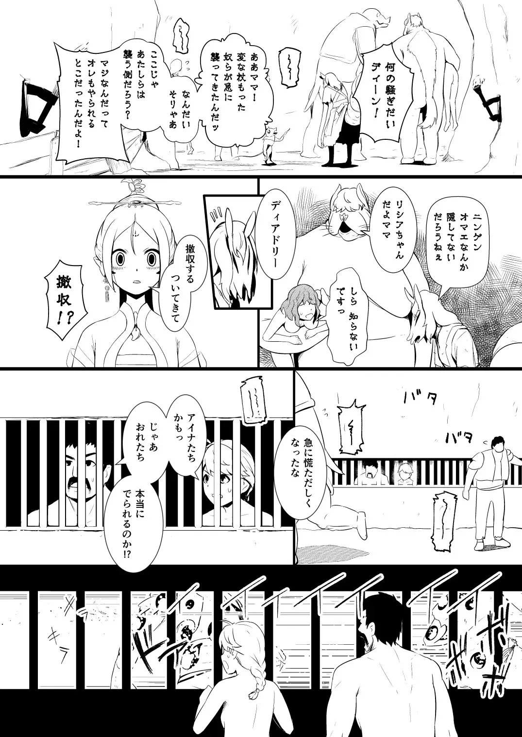 [Yoshitora] 救世主と救済者 Fhentai.net - Page 55