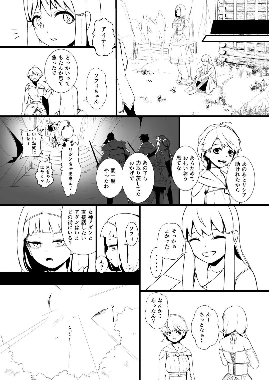 [Yoshitora] 救世主と救済者 Fhentai.net - Page 69