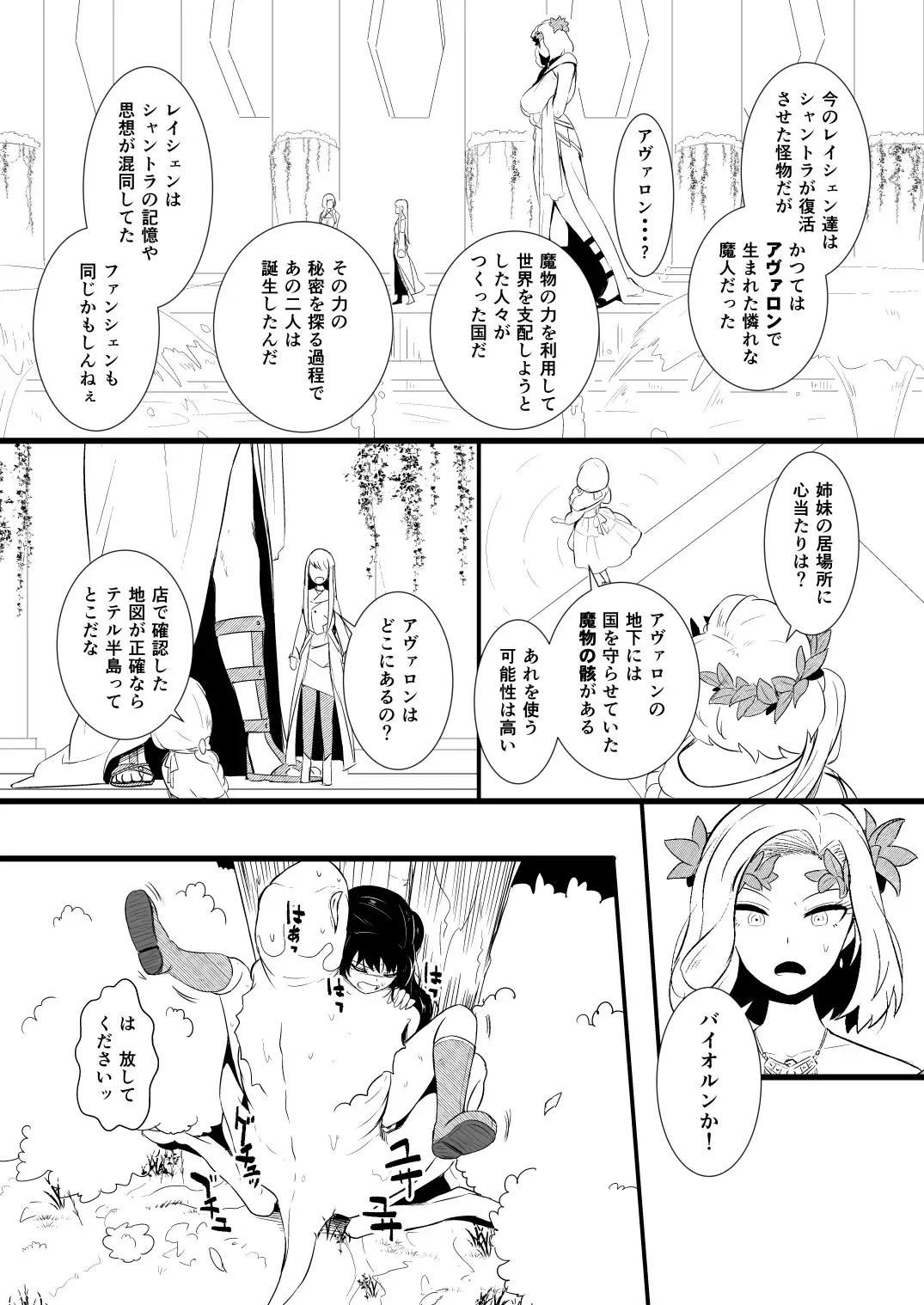 [Yoshitora] 救世主と救済者 Fhentai.net - Page 89