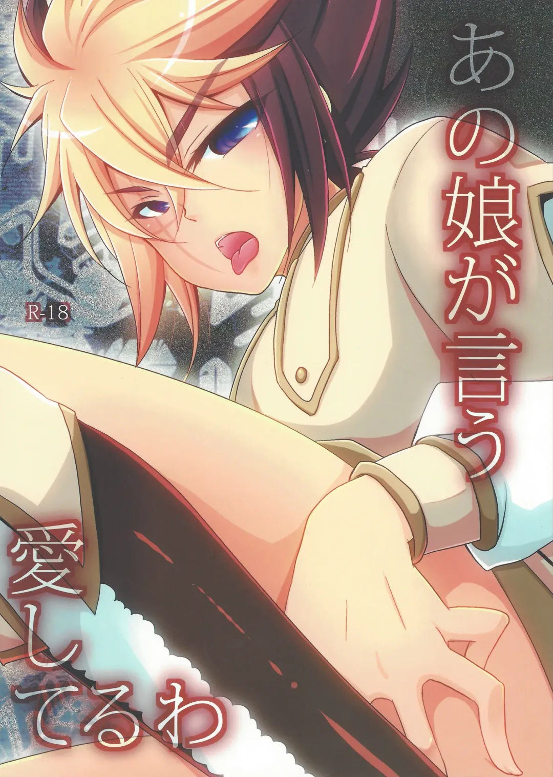 [Kaya] Anoko ga Iu Itoshiteru wa ii Ehon to wa Hedo ga Deru wa Fhentai - Page 1