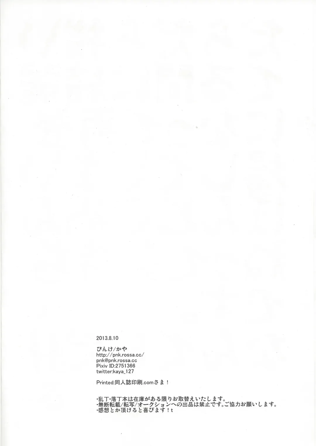 [Kaya] Anoko ga Iu Itoshiteru wa ii Ehon to wa Hedo ga Deru wa Fhentai - Page 20