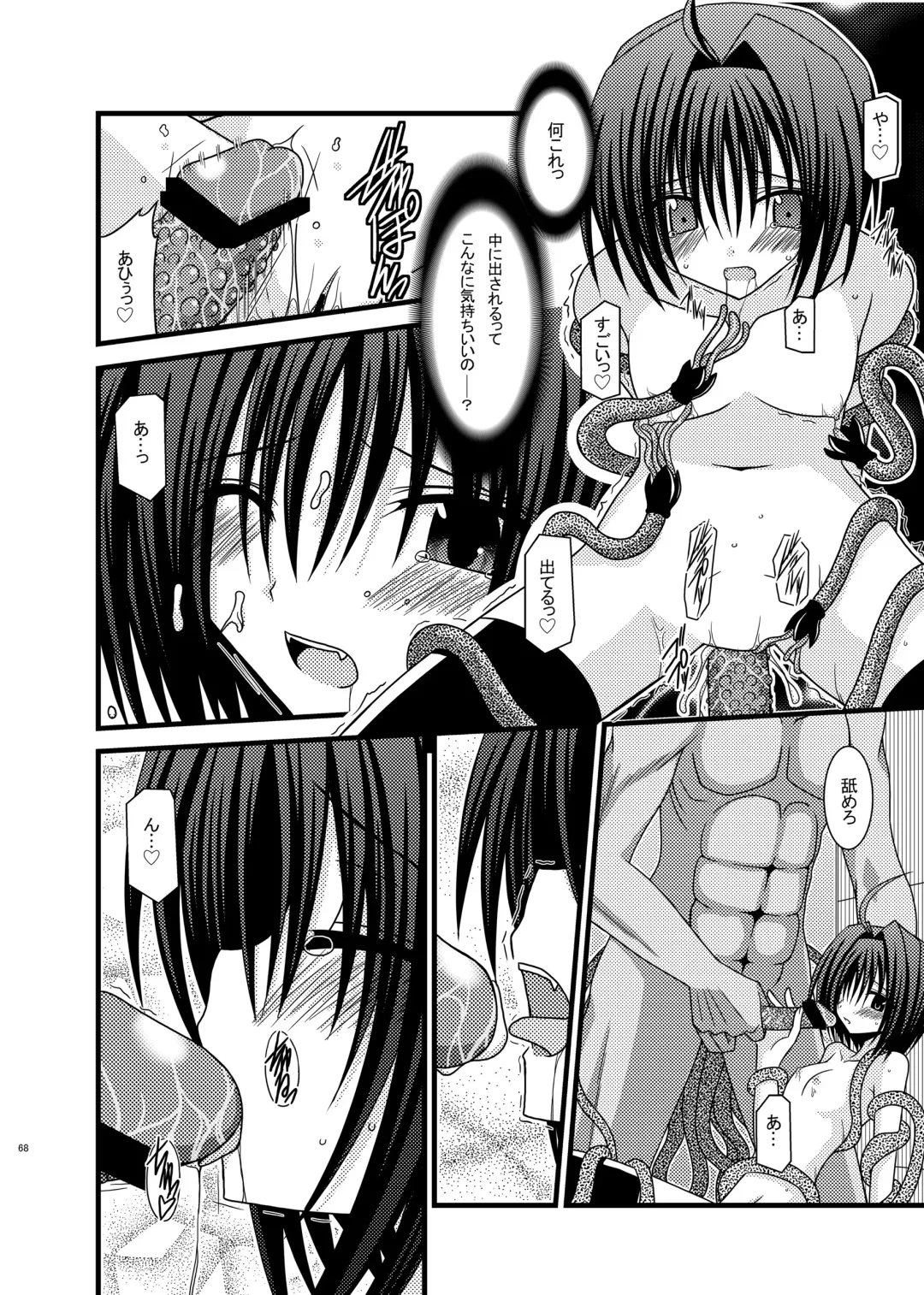 [Charu] Omake of Phallus (+a) collection Fhentai - Page 67