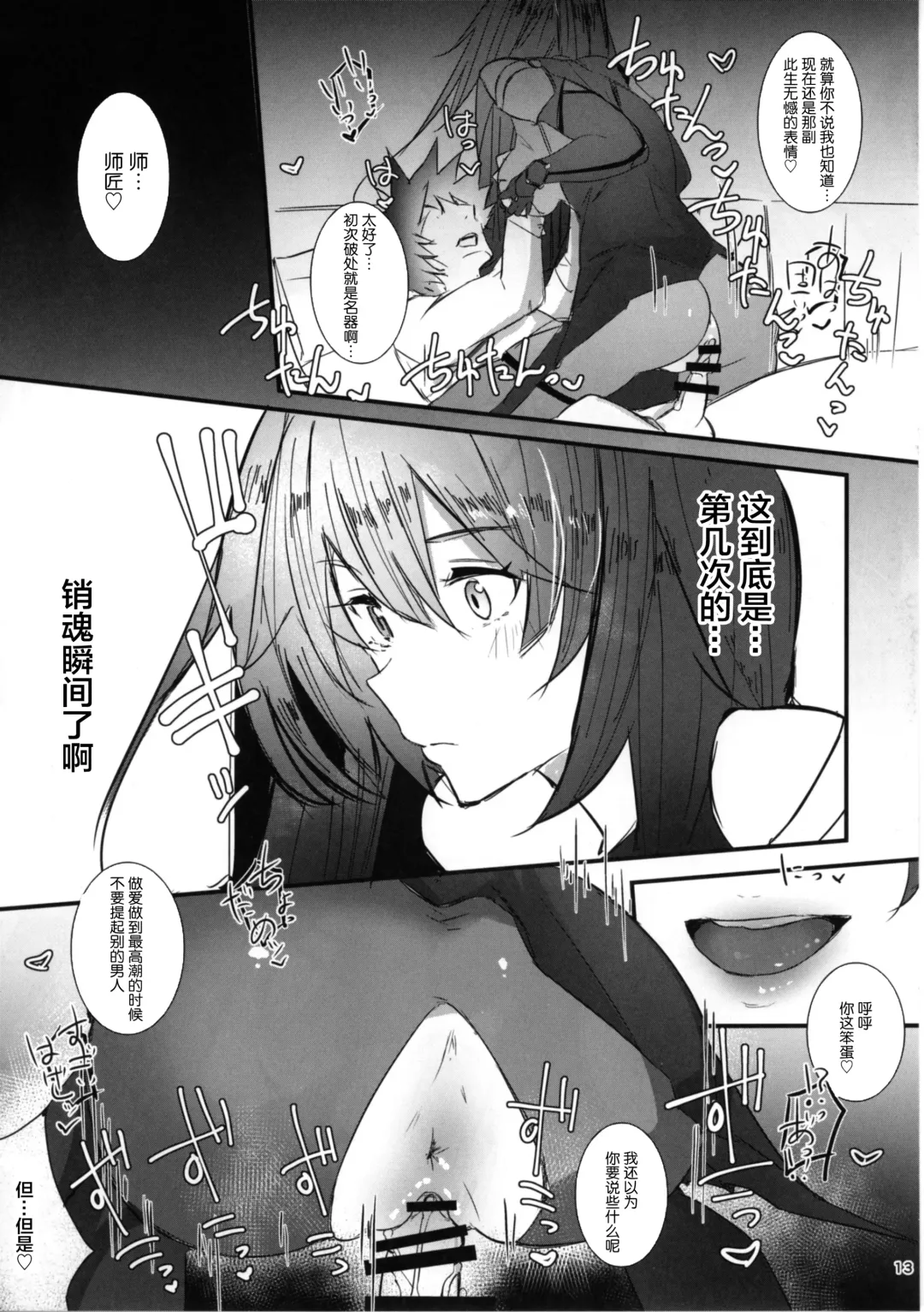 [Ribyuhki] Shishou ni Amaeru nara Ima shika Nai Fhentai - Page 16