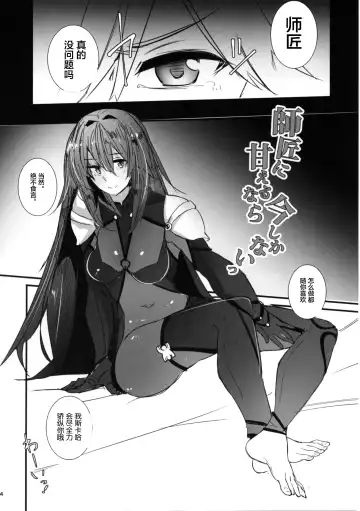 [Ribyuhki] Shishou ni Amaeru nara Ima shika Nai Fhentai.net - Page 7