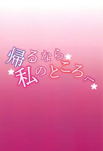 [Hechi] Kaeru nara Watashi no Tokoro e Fhentai - Page 26