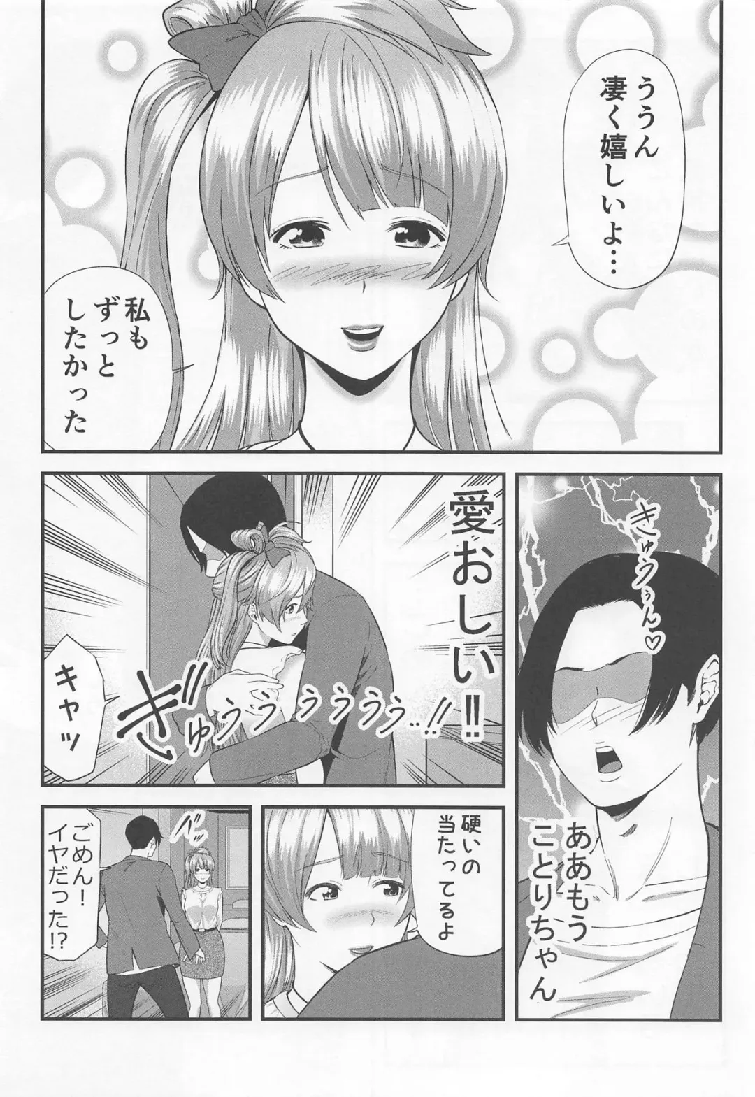 [Maccha Neji] Boku no Kanojo wa Moto Idol Fhentai.net - Page 7