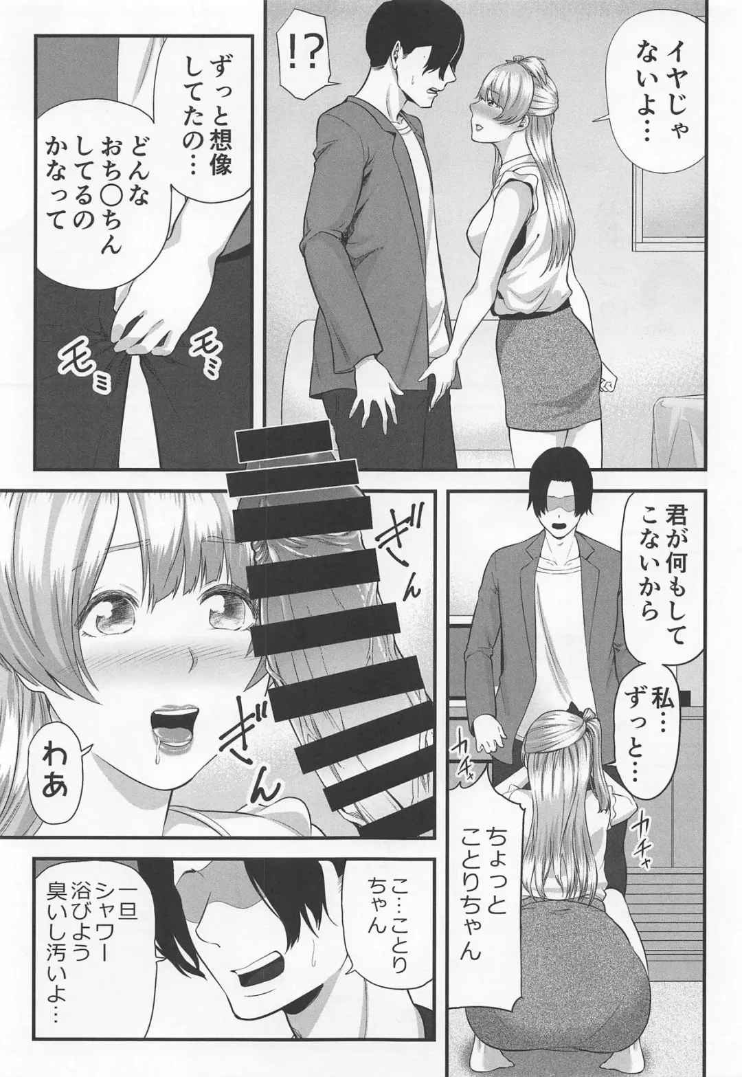 [Maccha Neji] Boku no Kanojo wa Moto Idol Fhentai.net - Page 8