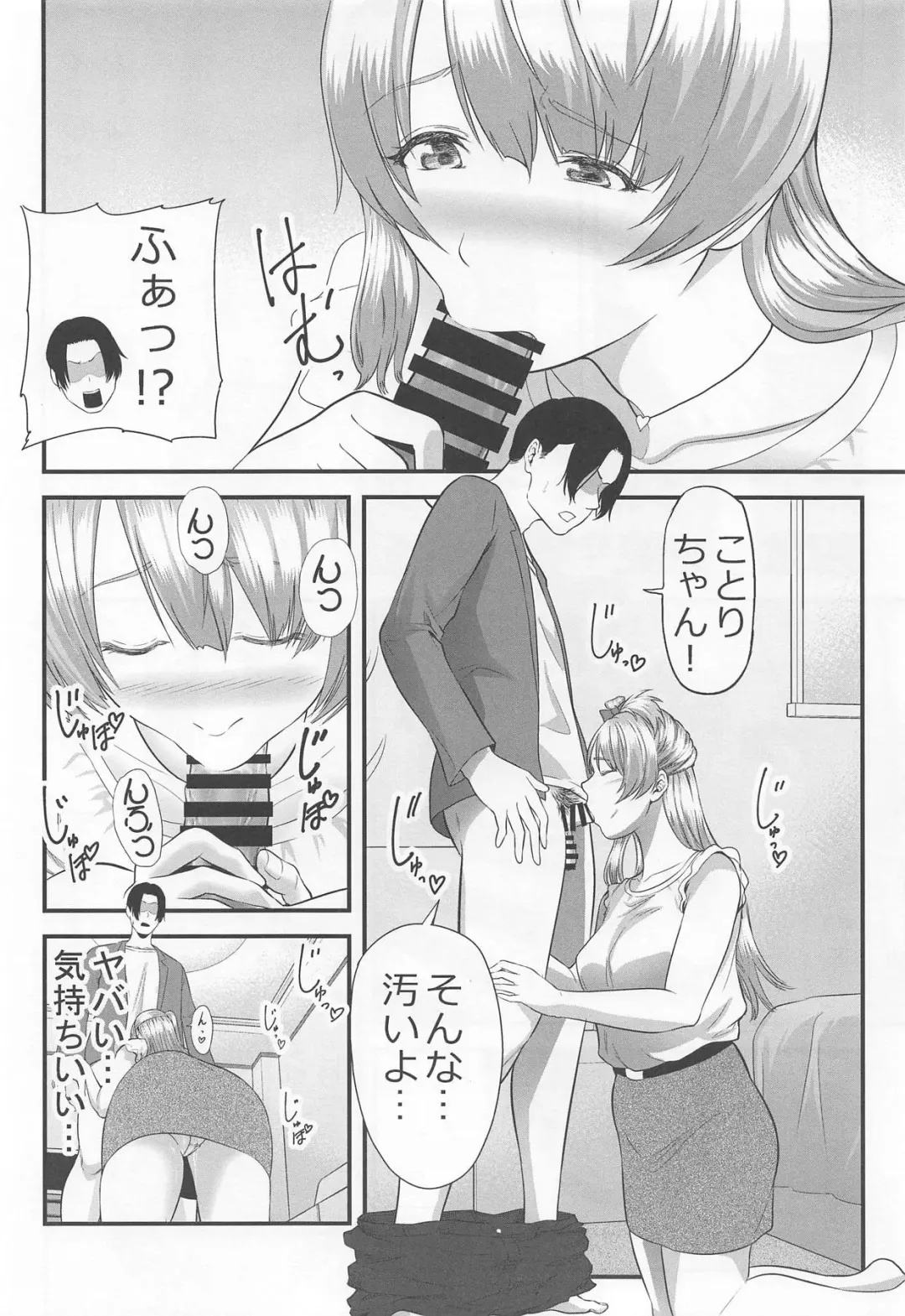 [Maccha Neji] Boku no Kanojo wa Moto Idol Fhentai.net - Page 9