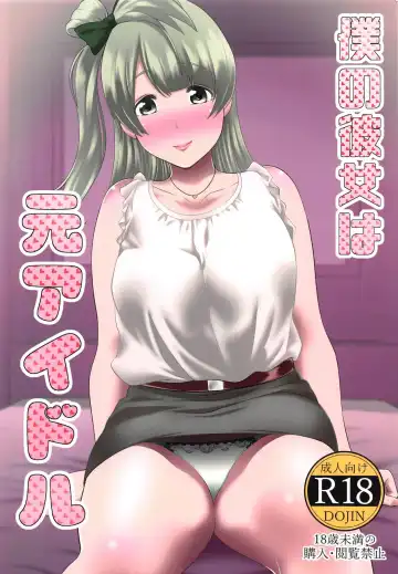 Read [Maccha Neji] Boku no Kanojo wa Moto Idol - Fhentai.net