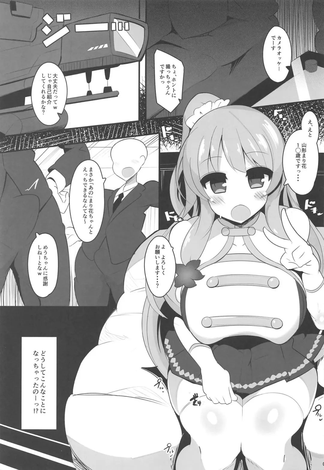 [Jakko] Geneki Idol no Marika-chan ga Nariyuki de Honki Kozukuri Cosplay Kojin Satsuei Suru Hon Fhentai - Page 2